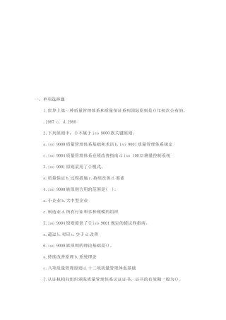 2025年质量工程师考试综合知识习题及答案