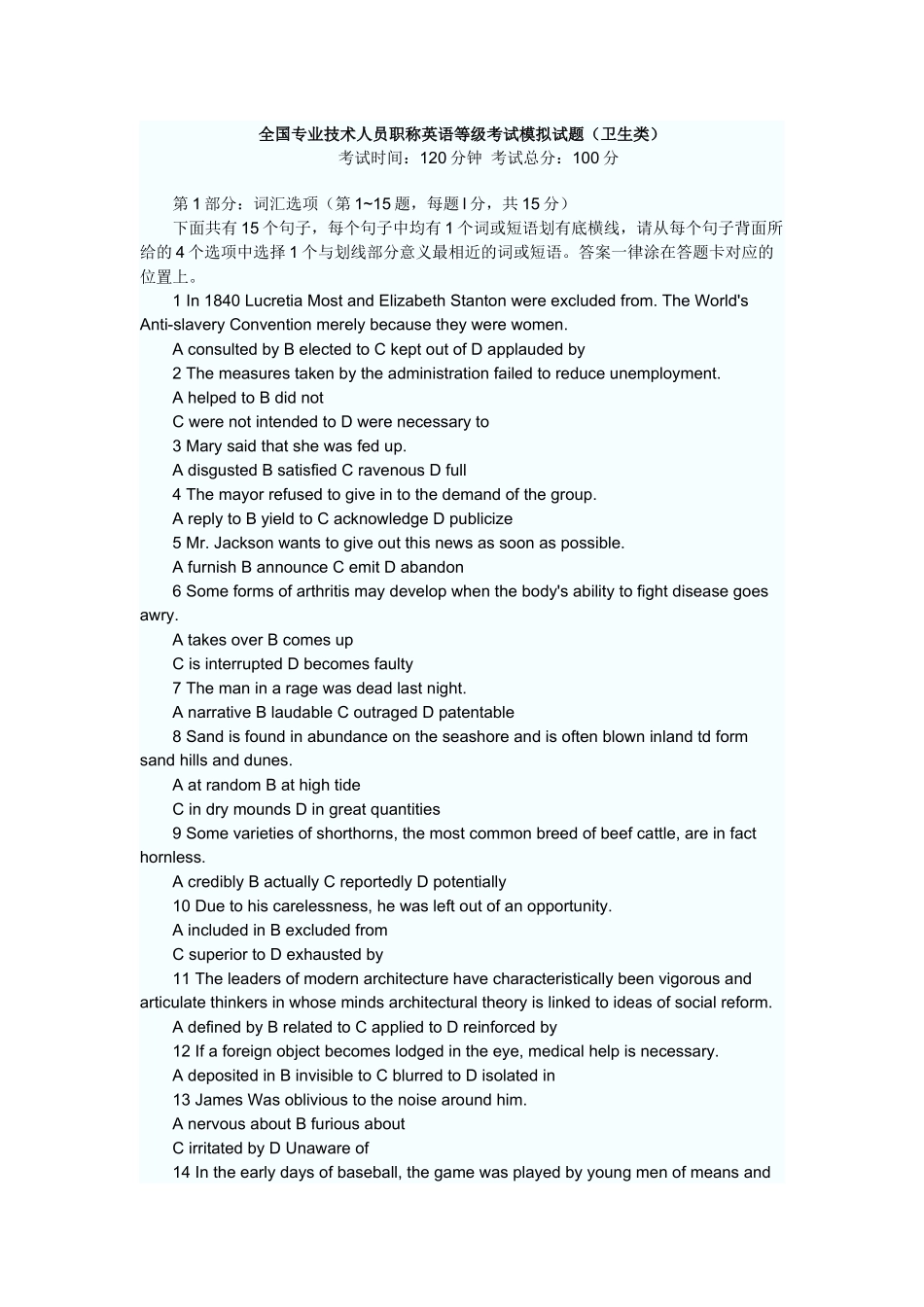 2025年人力资源全国专业技术人员职称英语等级考试模拟试题_第1页