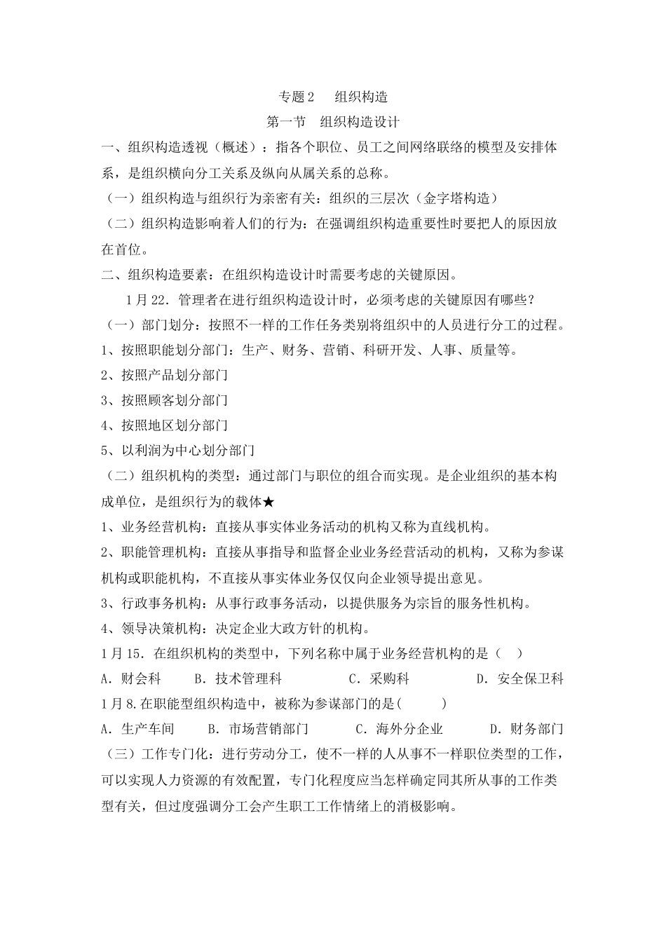 2025年高自考组织行为学_第1页