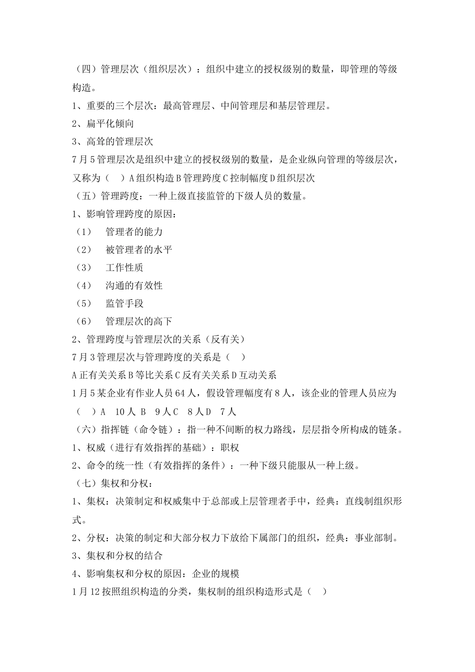 2025年高自考组织行为学_第2页