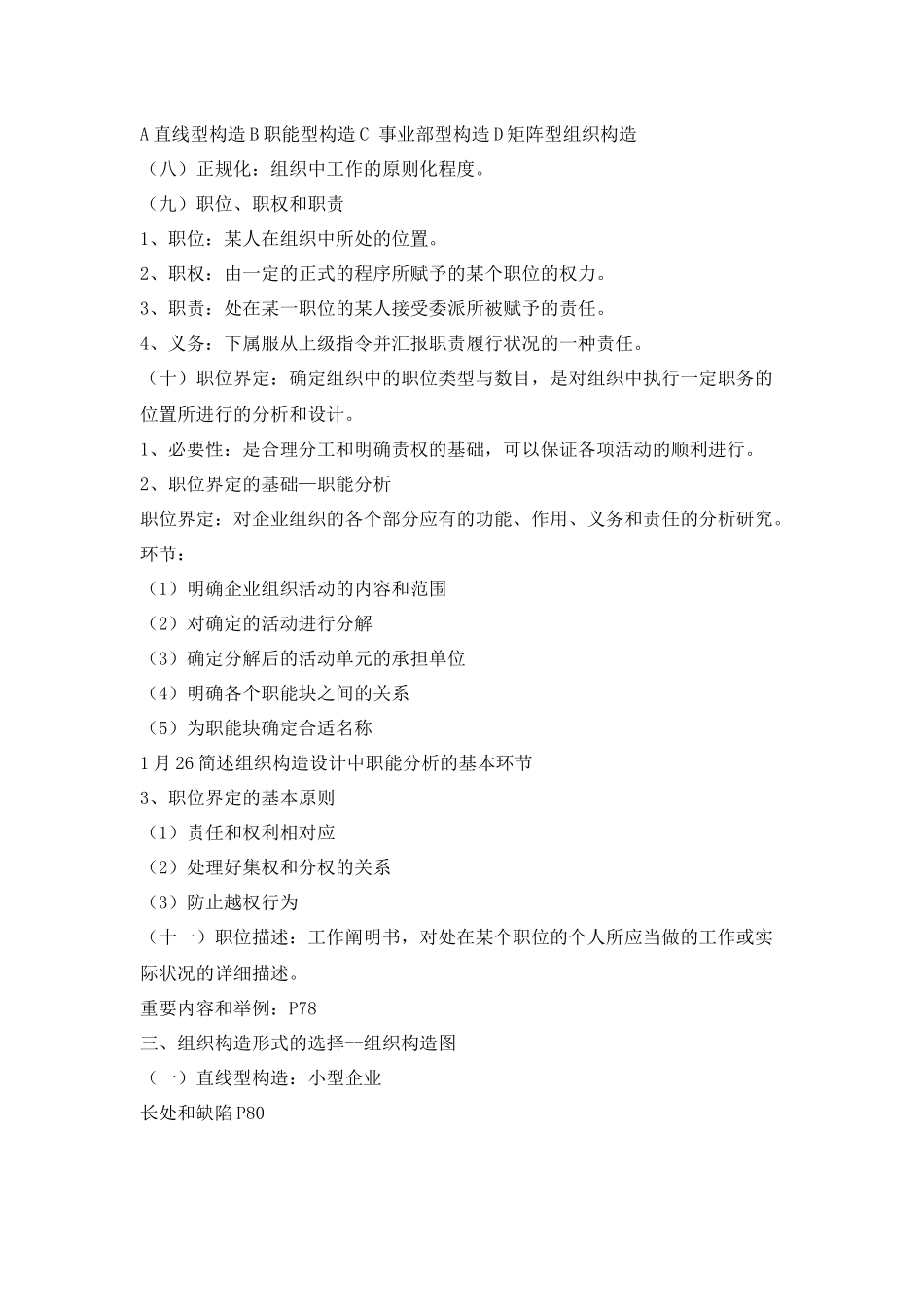 2025年高自考组织行为学_第3页