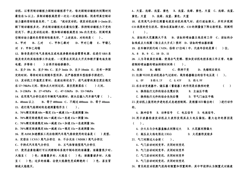 2025年四川省攀枝花市汽车维修行业修理工技能竞赛决赛_第2页