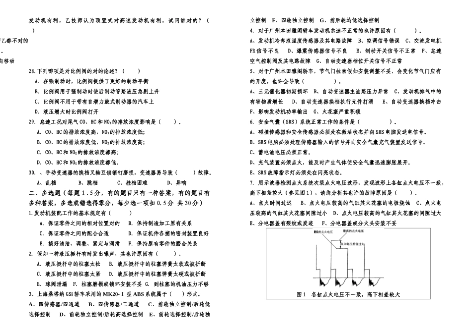 2025年四川省攀枝花市汽车维修行业修理工技能竞赛决赛_第3页