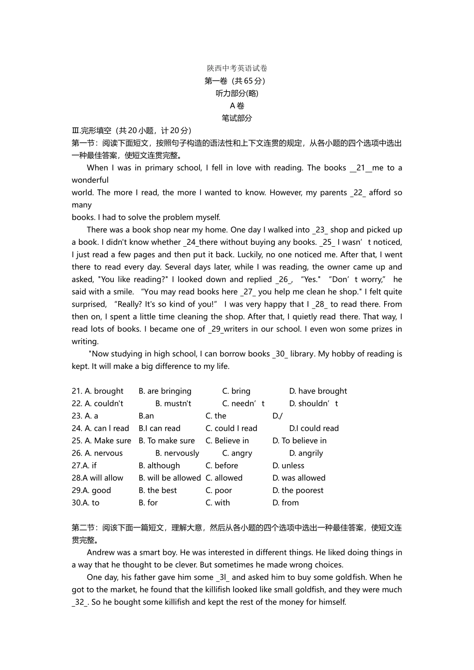 2025年陕西中考英语真题参考答案_第1页