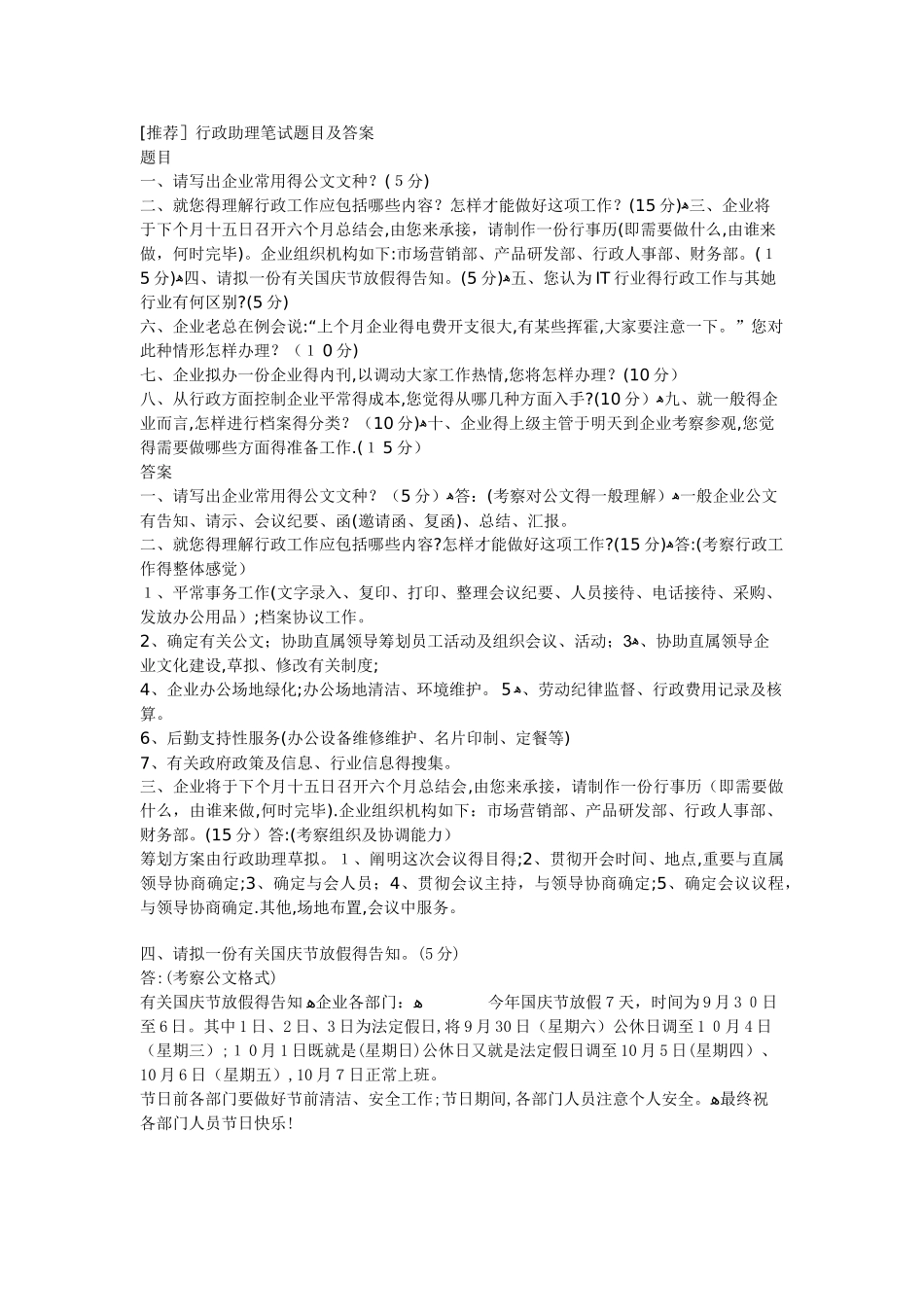 2025年行政助理笔试及答案_第1页