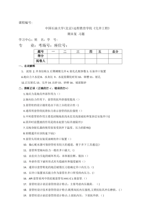 期末复习题——完井工程