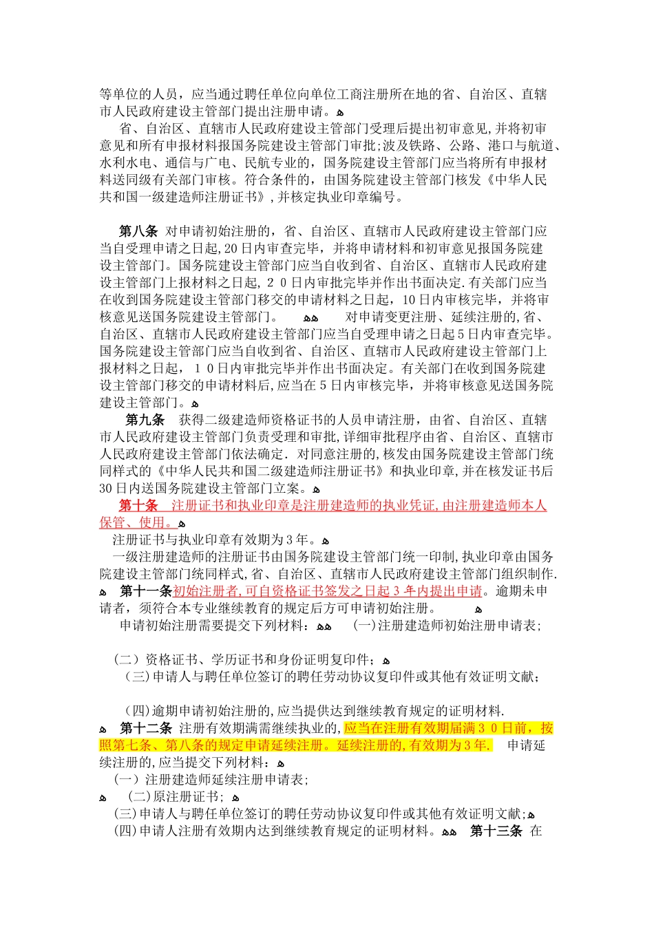 2025年注册建造师管理规定_第2页