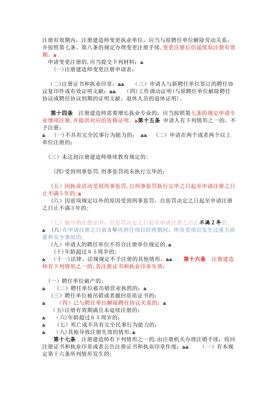 2025年注册建造师管理规定_第3页
