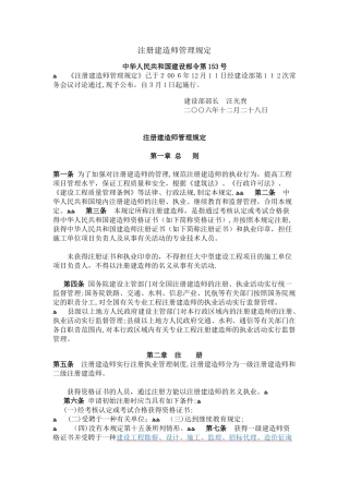 2025年注册建造师管理规定