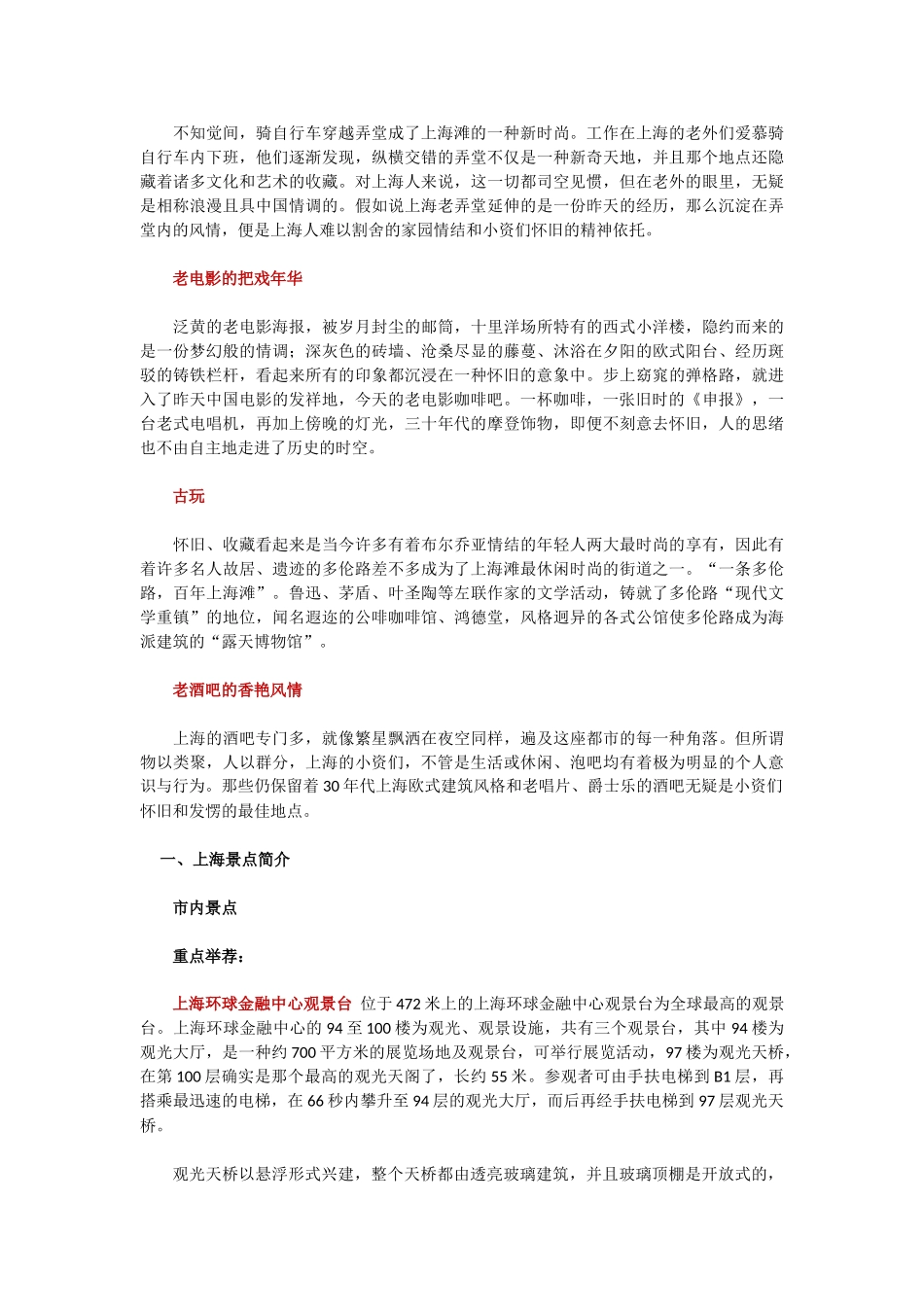 2025年点击X上海自助旅行手册旅游频道搜狐_第2页