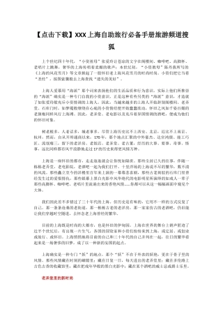 2025年点击X上海自助旅行手册旅游频道搜狐