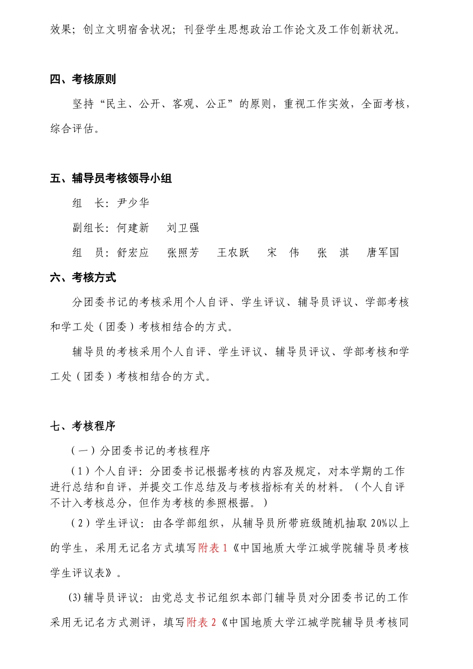 2025年辅导员考核办法_第2页