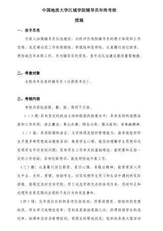 2025年辅导员考核办法