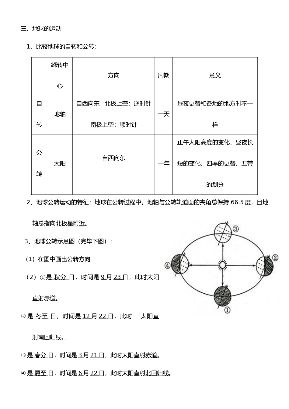 2025年七年级上册地理知识点总结_第3页