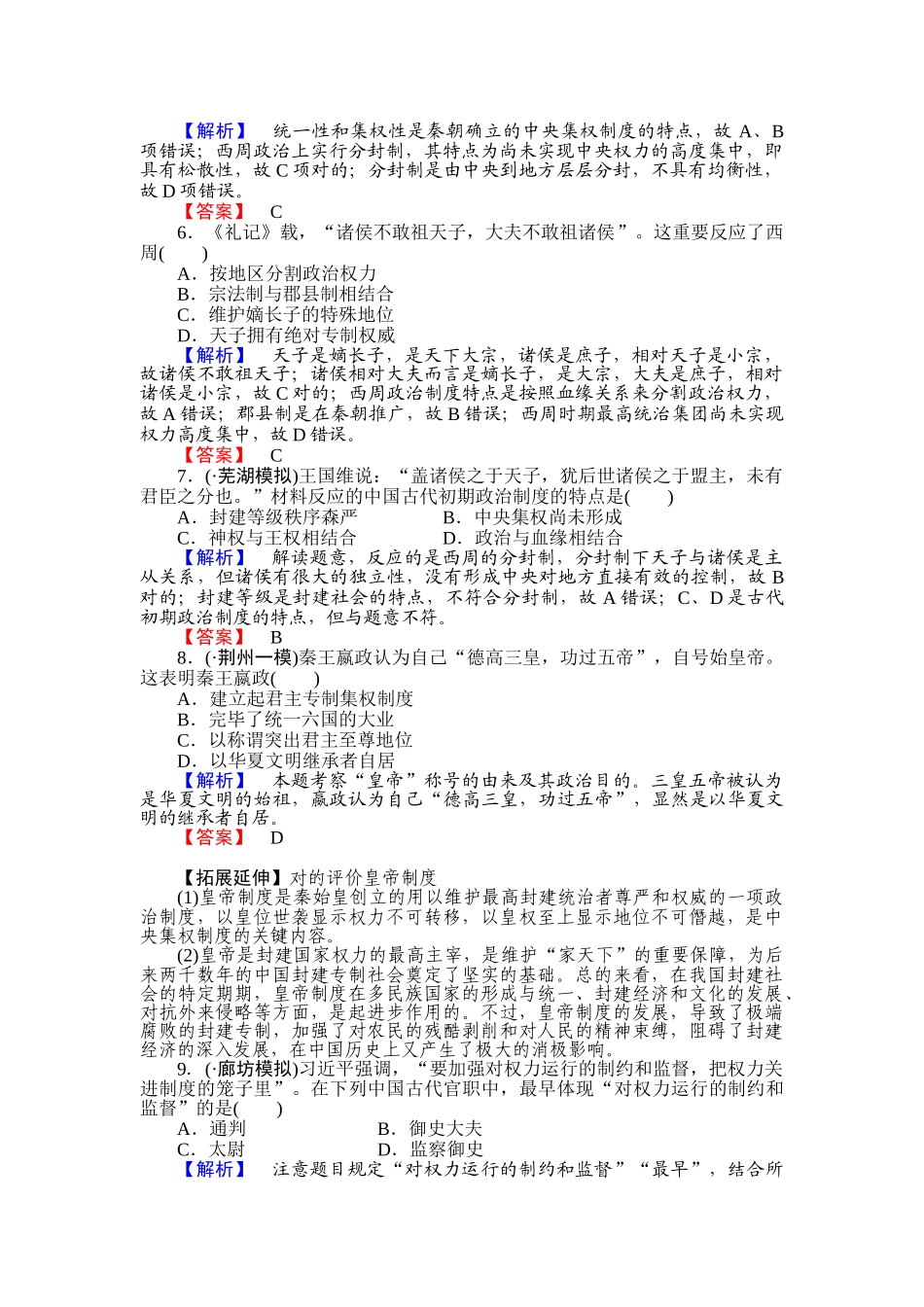 2025年高考历史第一轮知识点复习训练_第2页