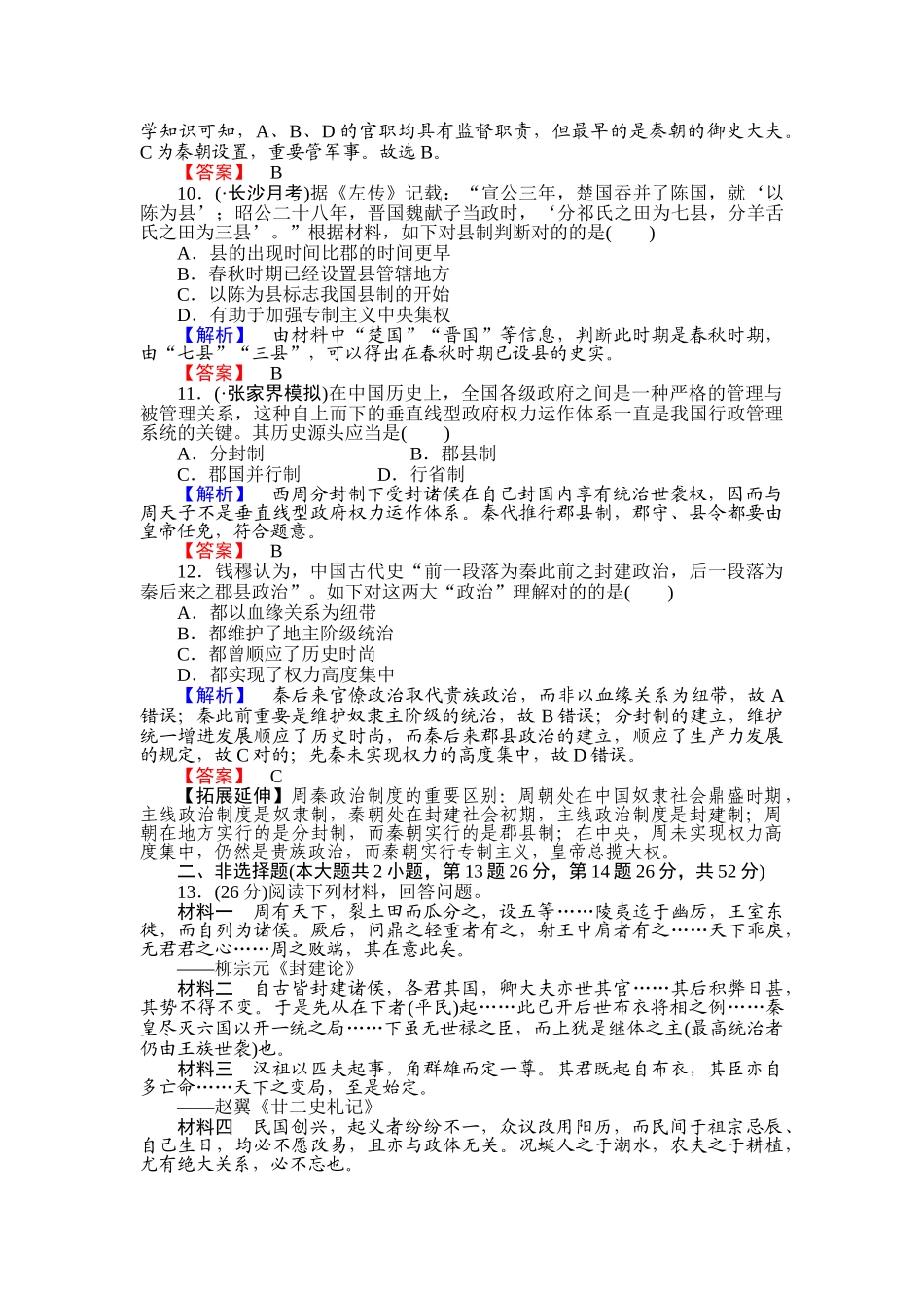 2025年高考历史第一轮知识点复习训练_第3页