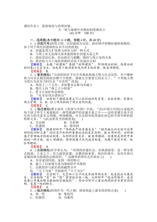 2025年高考历史第一轮知识点复习训练