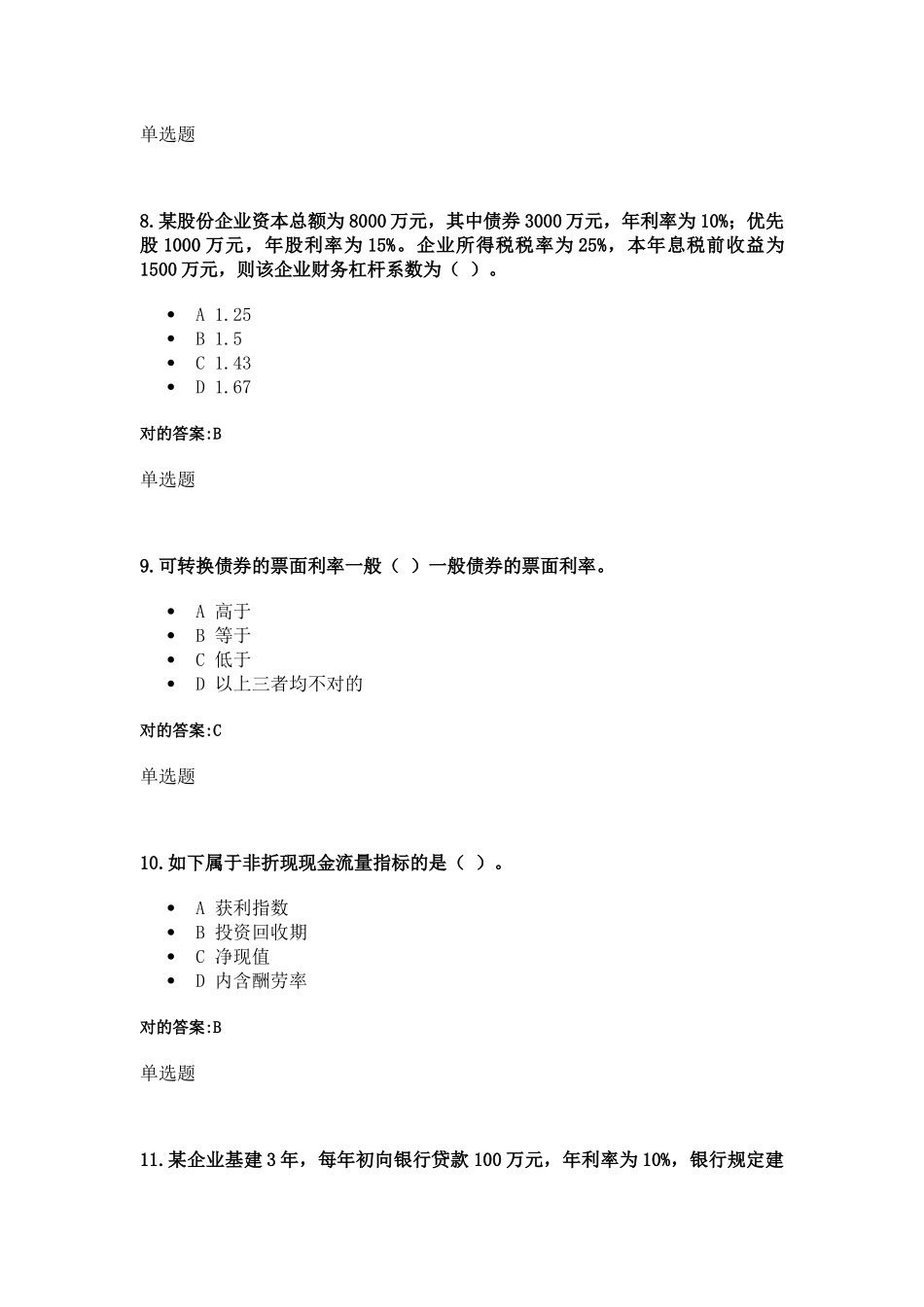 2025年12月浙大远程网络教育财务管理第一次在线作业答_第3页