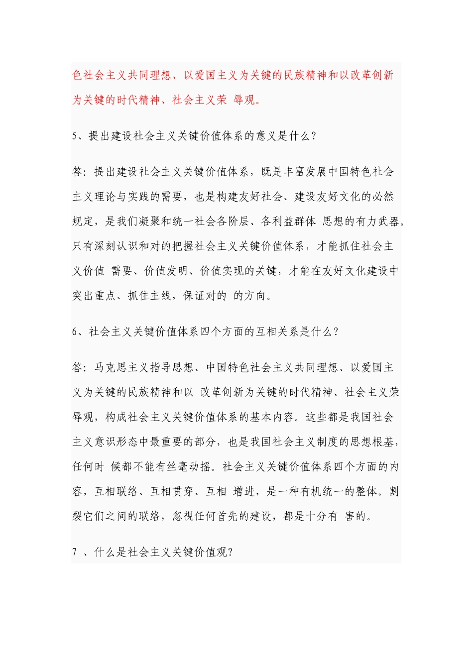 2025年领导干部公开选拔考试笔试真题简答题_第3页