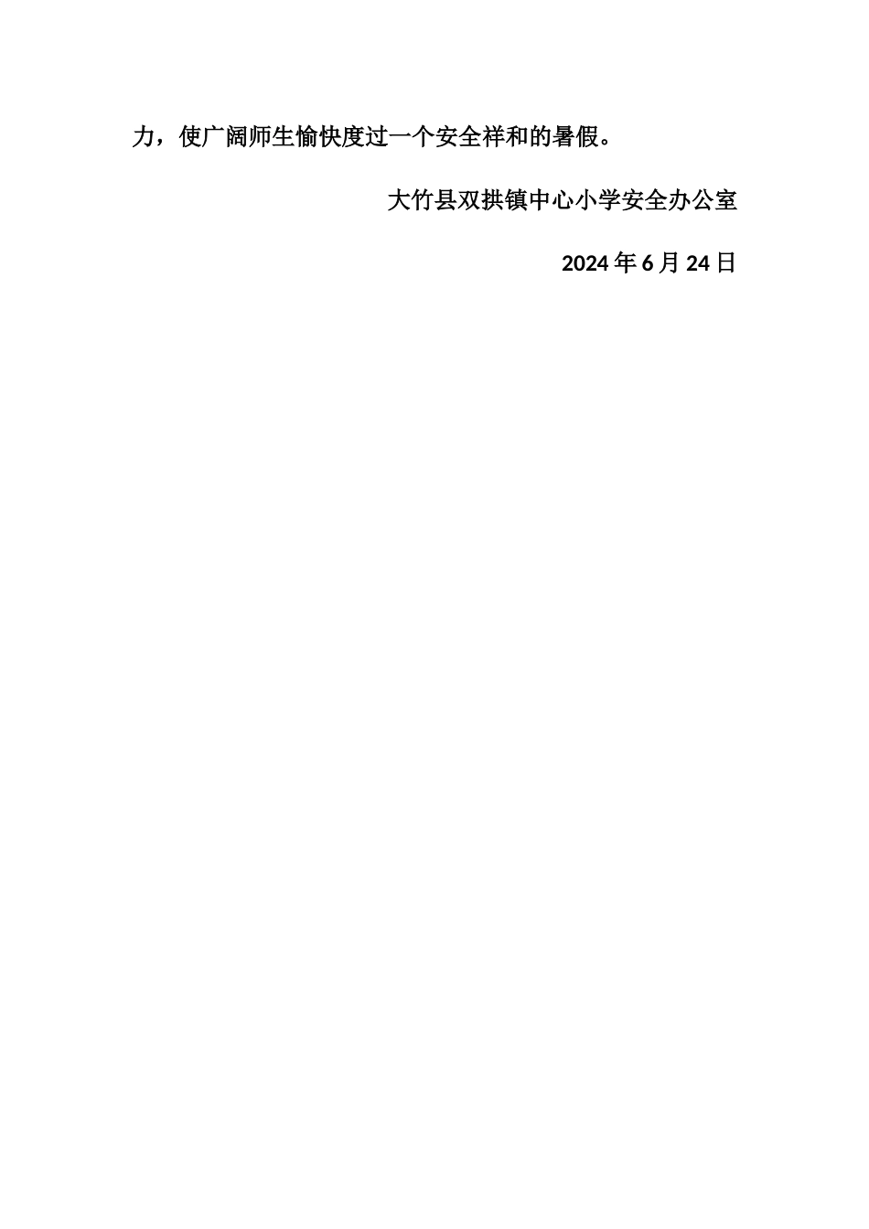 期末安全工作安排_第2页