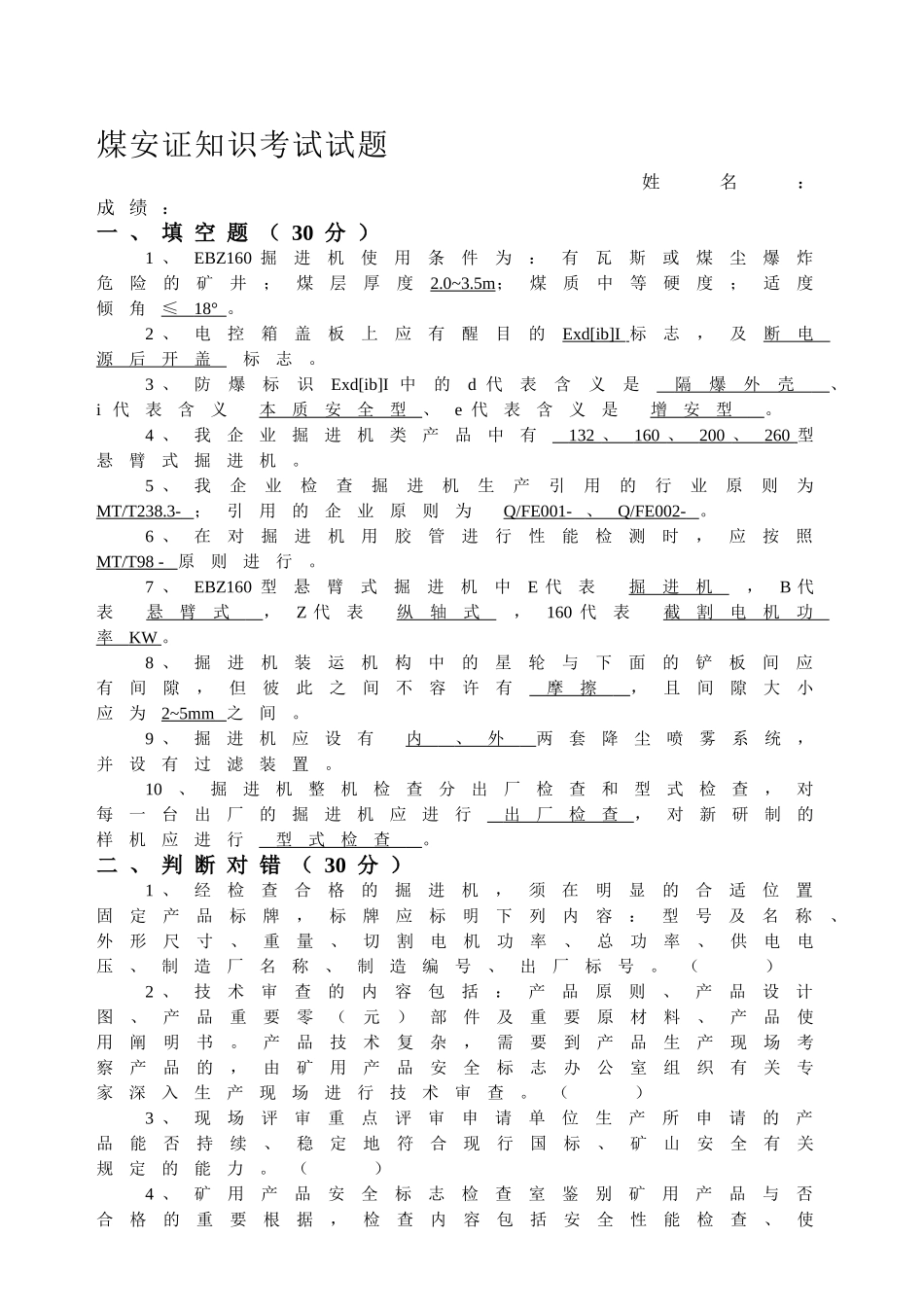 2025年煤矿安全法规标准及相关知识试题_第1页