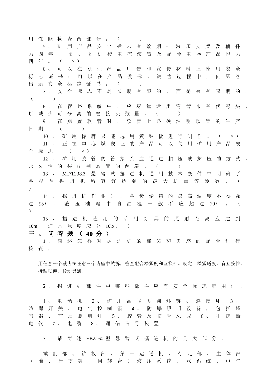 2025年煤矿安全法规标准及相关知识试题_第2页