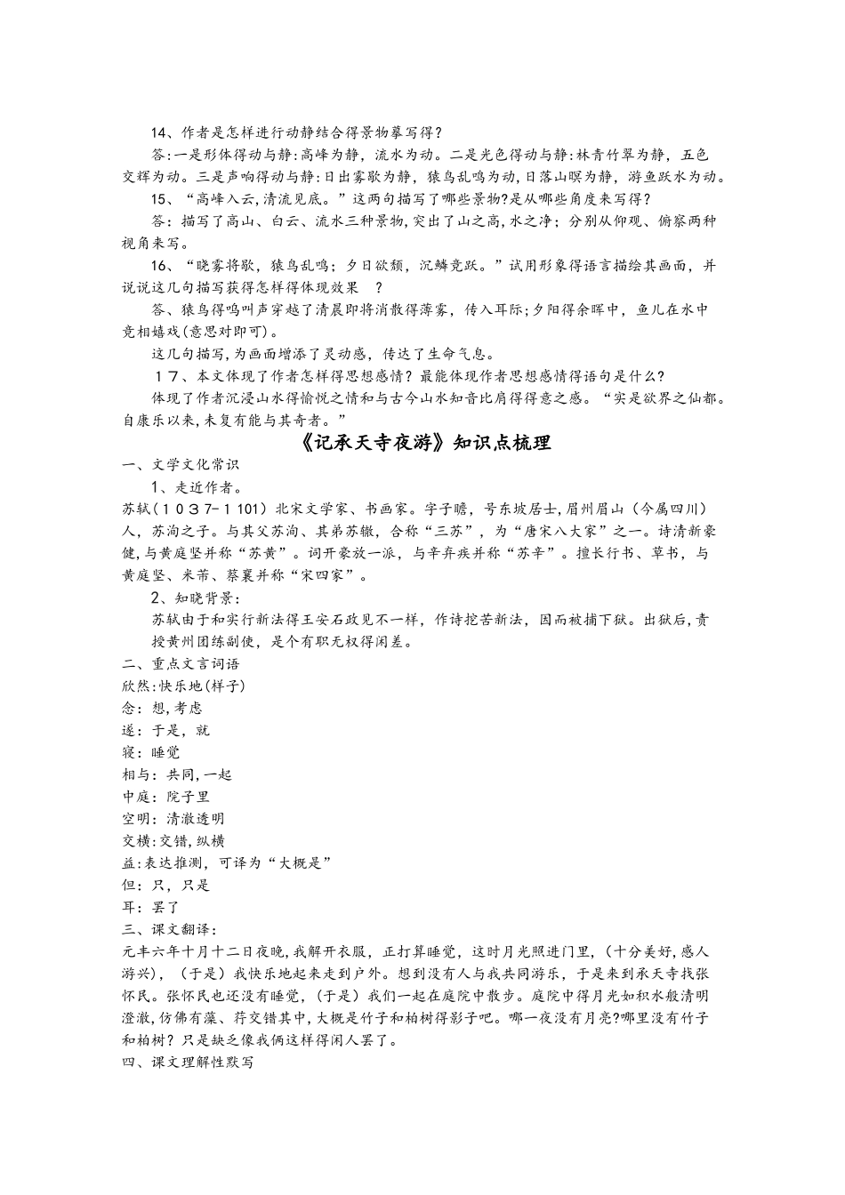 2025年人教版八年级上册0部编版第三单元10《短文两篇》知识点归纳_第3页