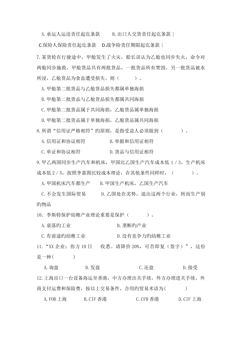 2025年国贸考核作业_第2页