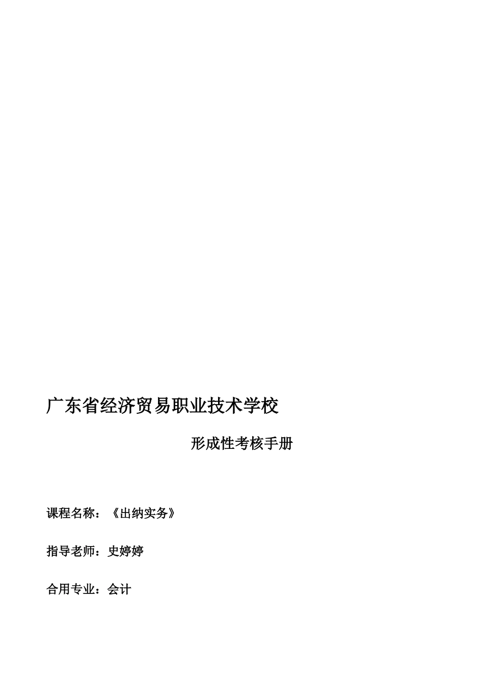 2025年出纳实务第四学期形成性考核手册_第2页