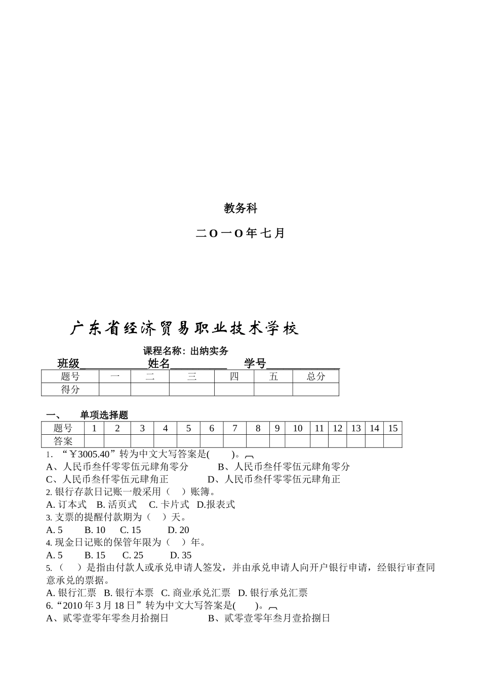 2025年出纳实务第四学期形成性考核手册_第3页