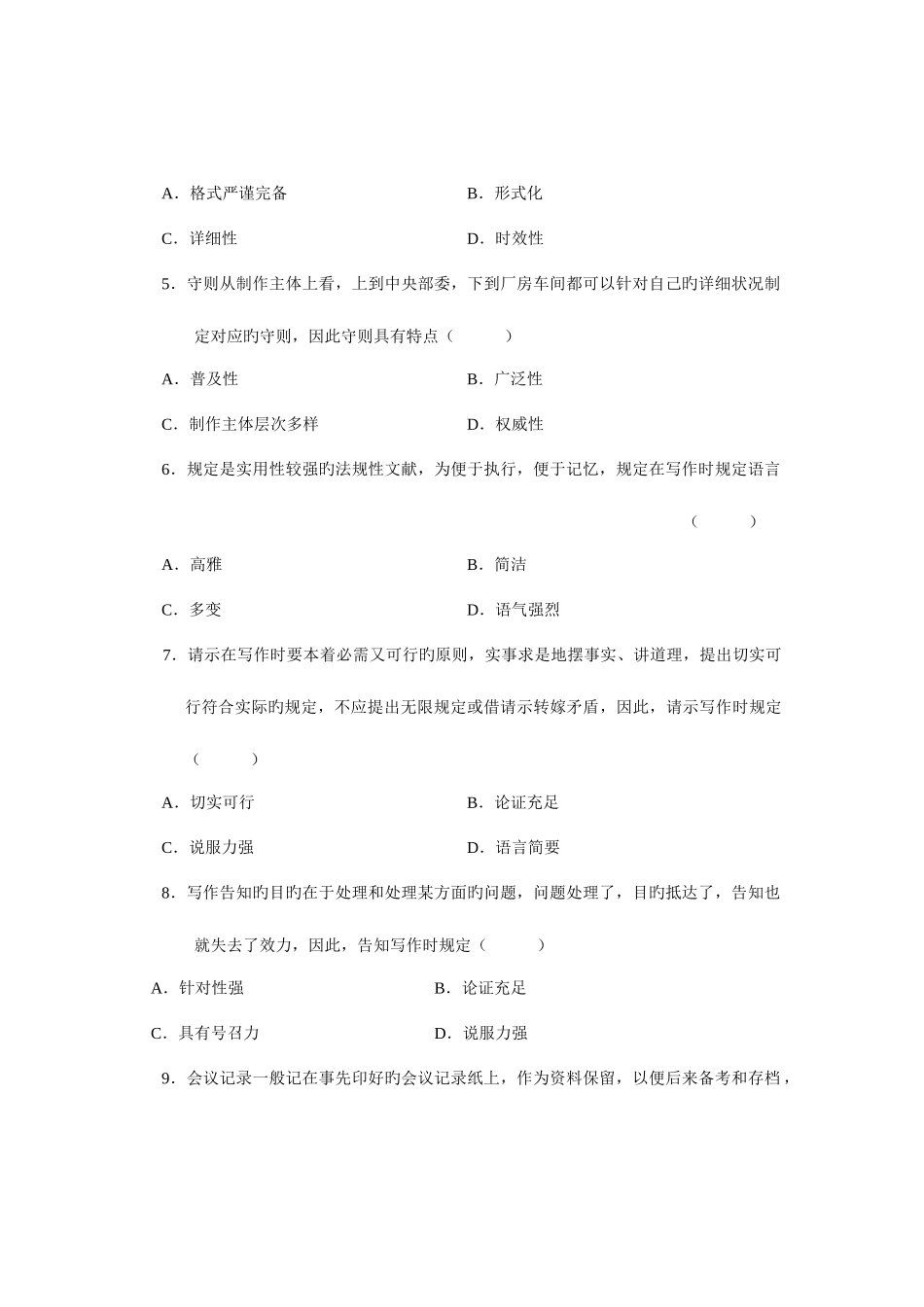 2025年全国10月高等教育自学考试应用文写作试题课程代码_第2页