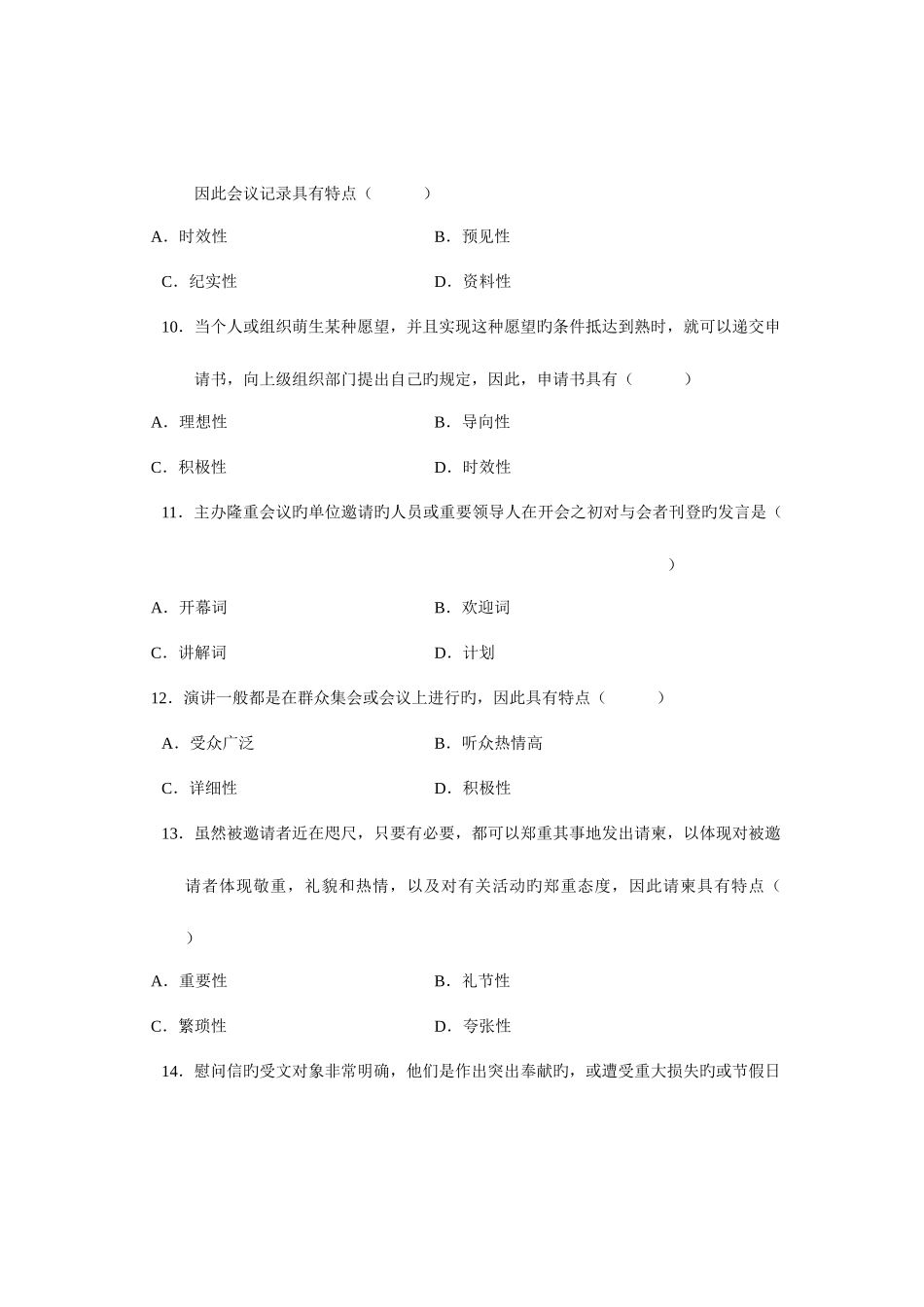 2025年全国10月高等教育自学考试应用文写作试题课程代码_第3页