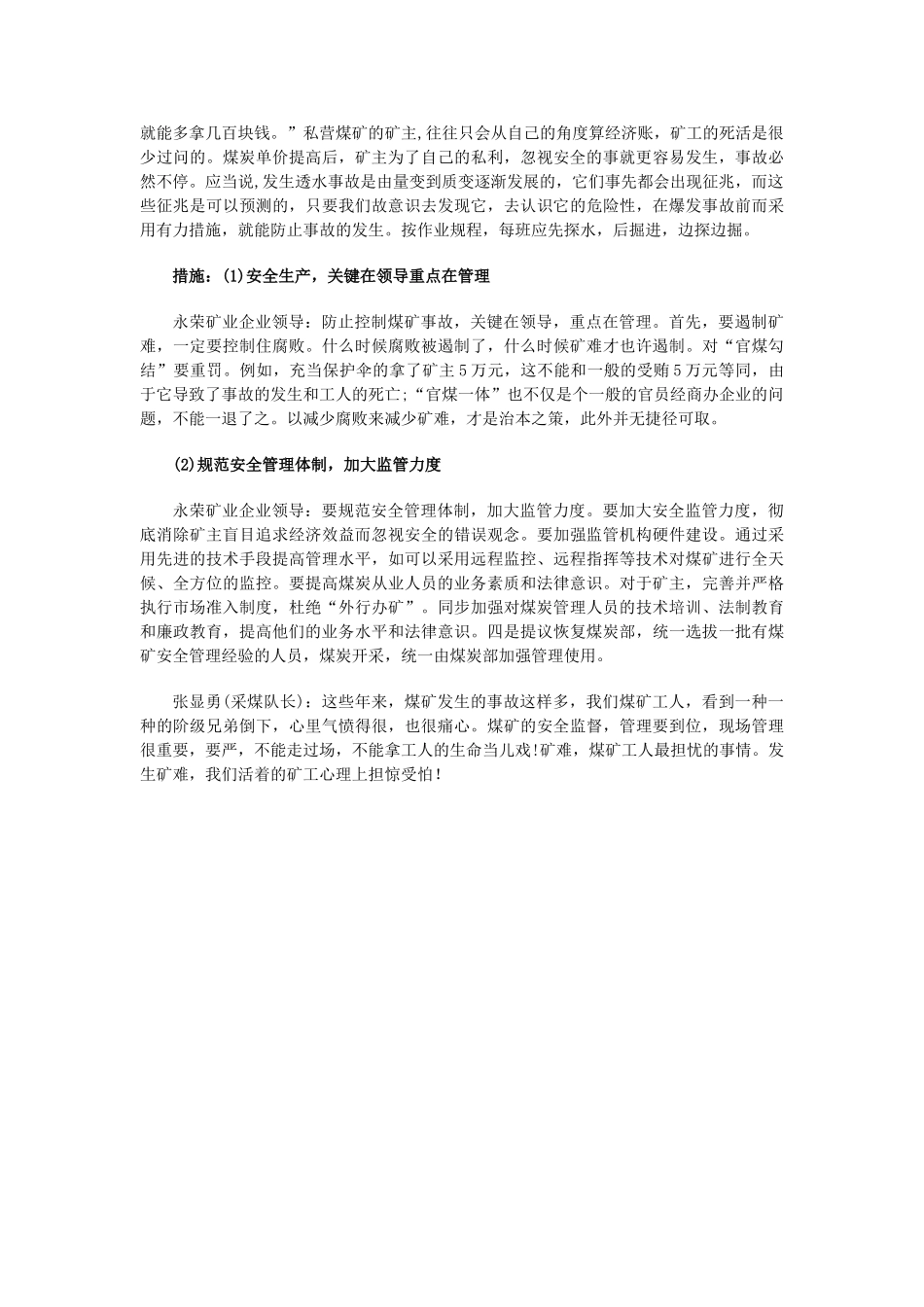 2025年国考面试辅导百姓期待安全生产_第2页