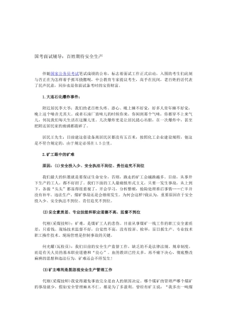 2025年国考面试辅导百姓期待安全生产