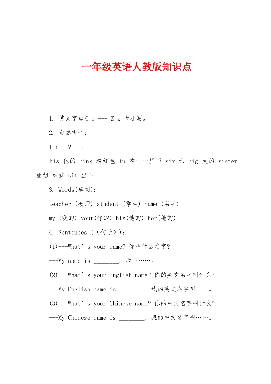 2025年一年级英语人教版知识点_第1页