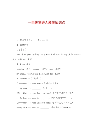 2025年一年级英语人教版知识点