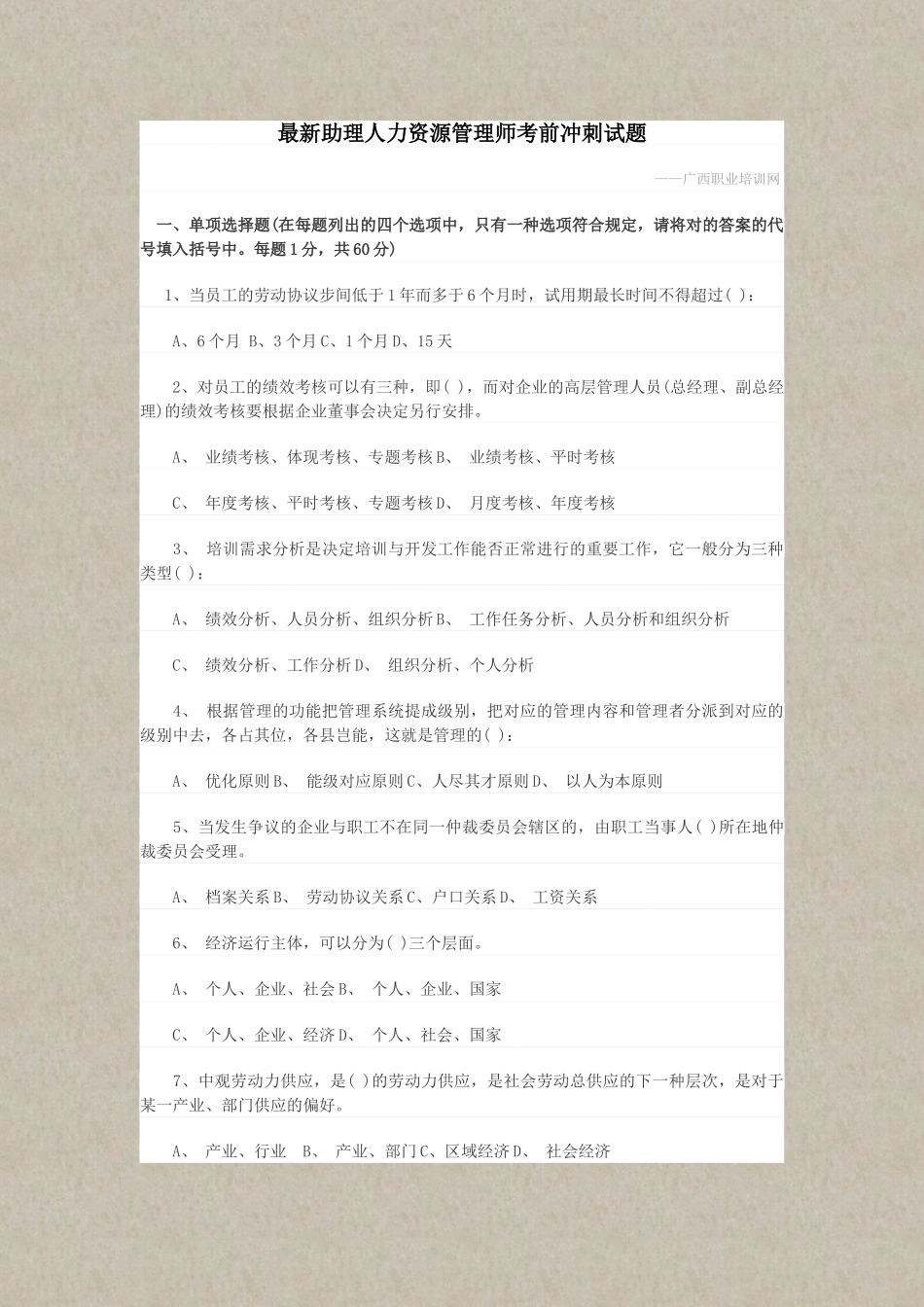 2025年人力资源师考试_第1页
