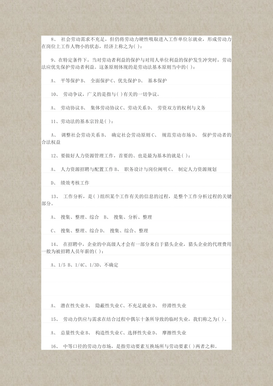 2025年人力资源师考试_第2页