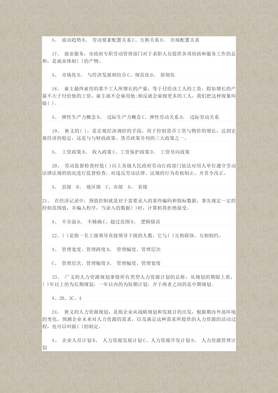 2025年人力资源师考试_第3页