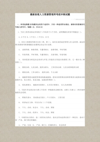 2025年人力资源师考试