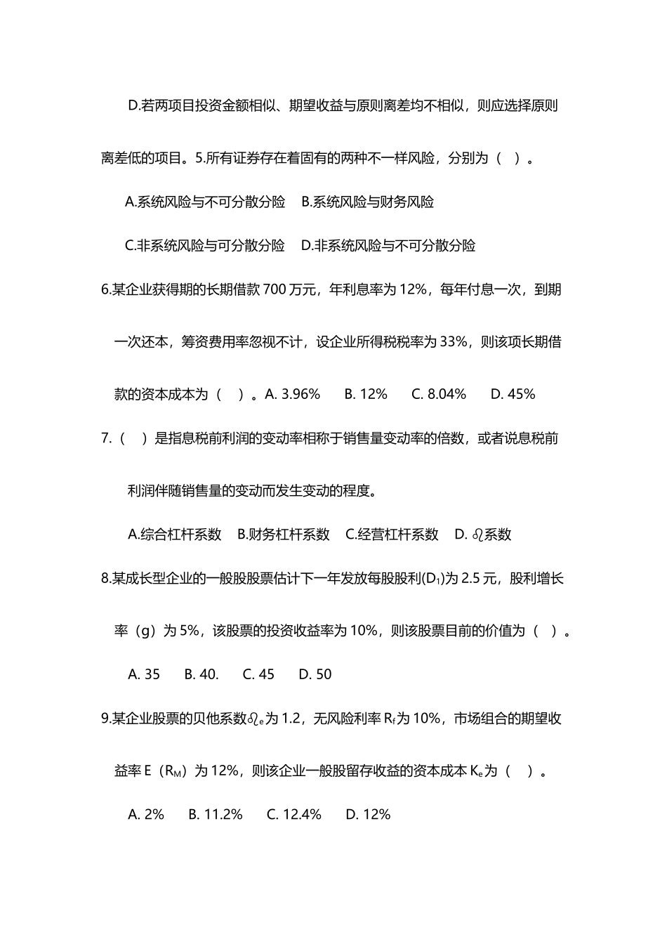 2025年中国建设银行招聘考试试卷含历年真题_第3页