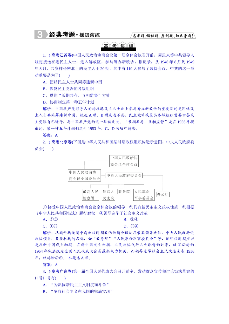 2025年高考历史知识点梯级演练检测题_第1页