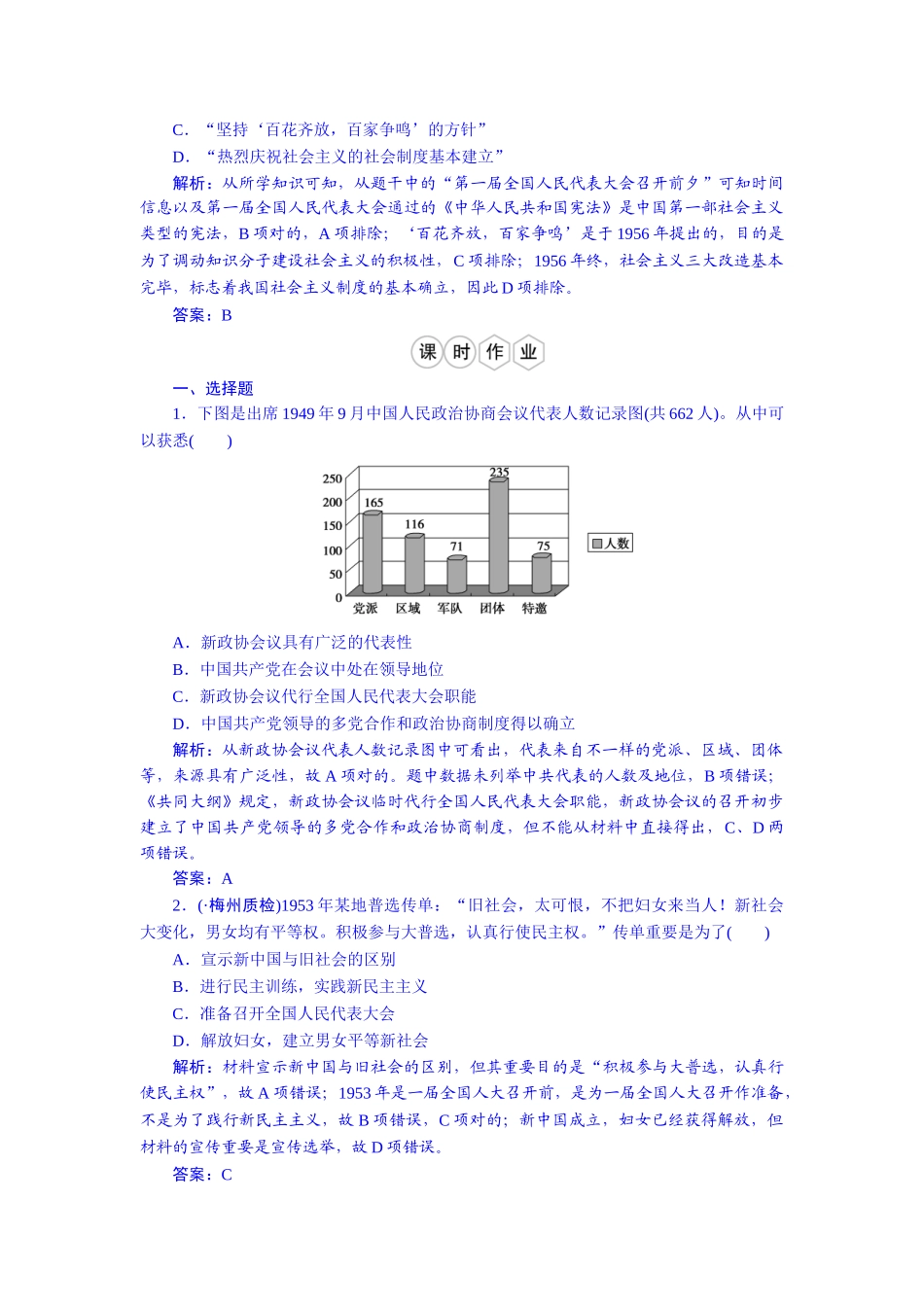 2025年高考历史知识点梯级演练检测题_第2页