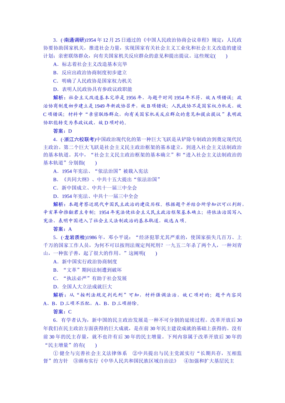 2025年高考历史知识点梯级演练检测题_第3页