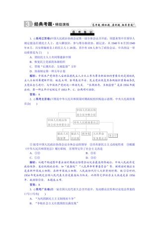 2025年高考历史知识点梯级演练检测题