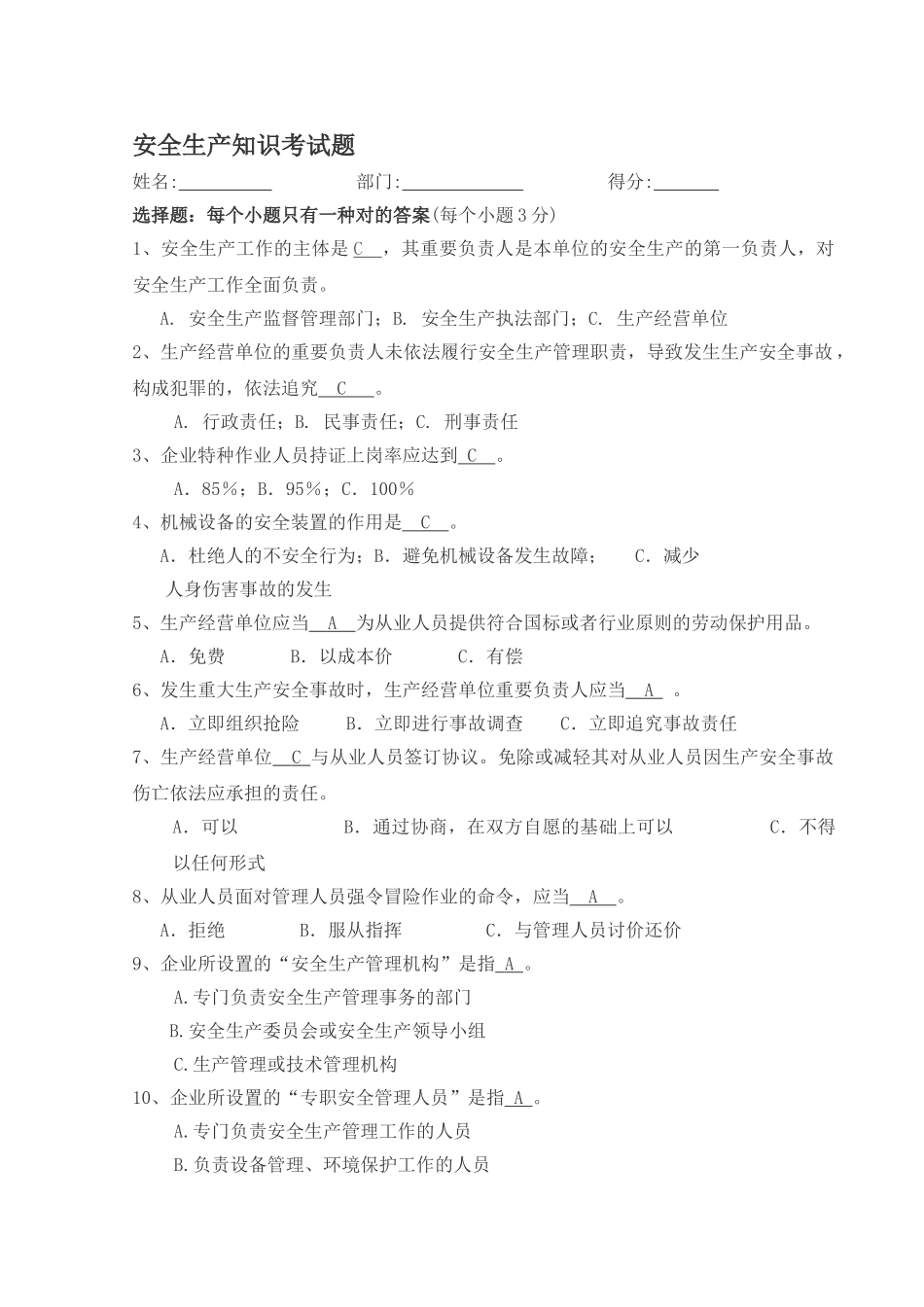 2025年企业安全生产知识竞赛试题_第1页
