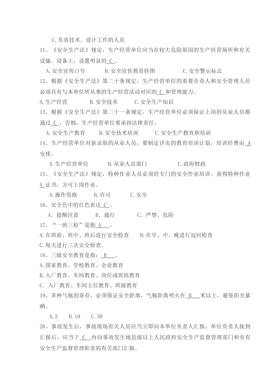 2025年企业安全生产知识竞赛试题_第2页