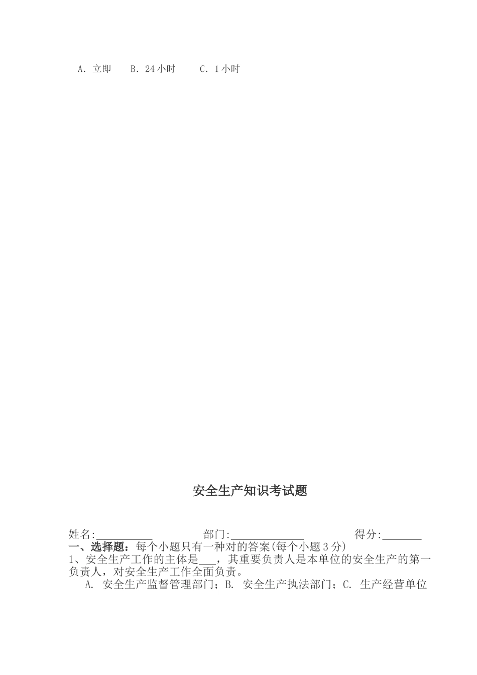 2025年企业安全生产知识竞赛试题_第3页