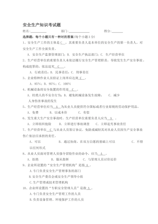 2025年企业安全生产知识竞赛试题