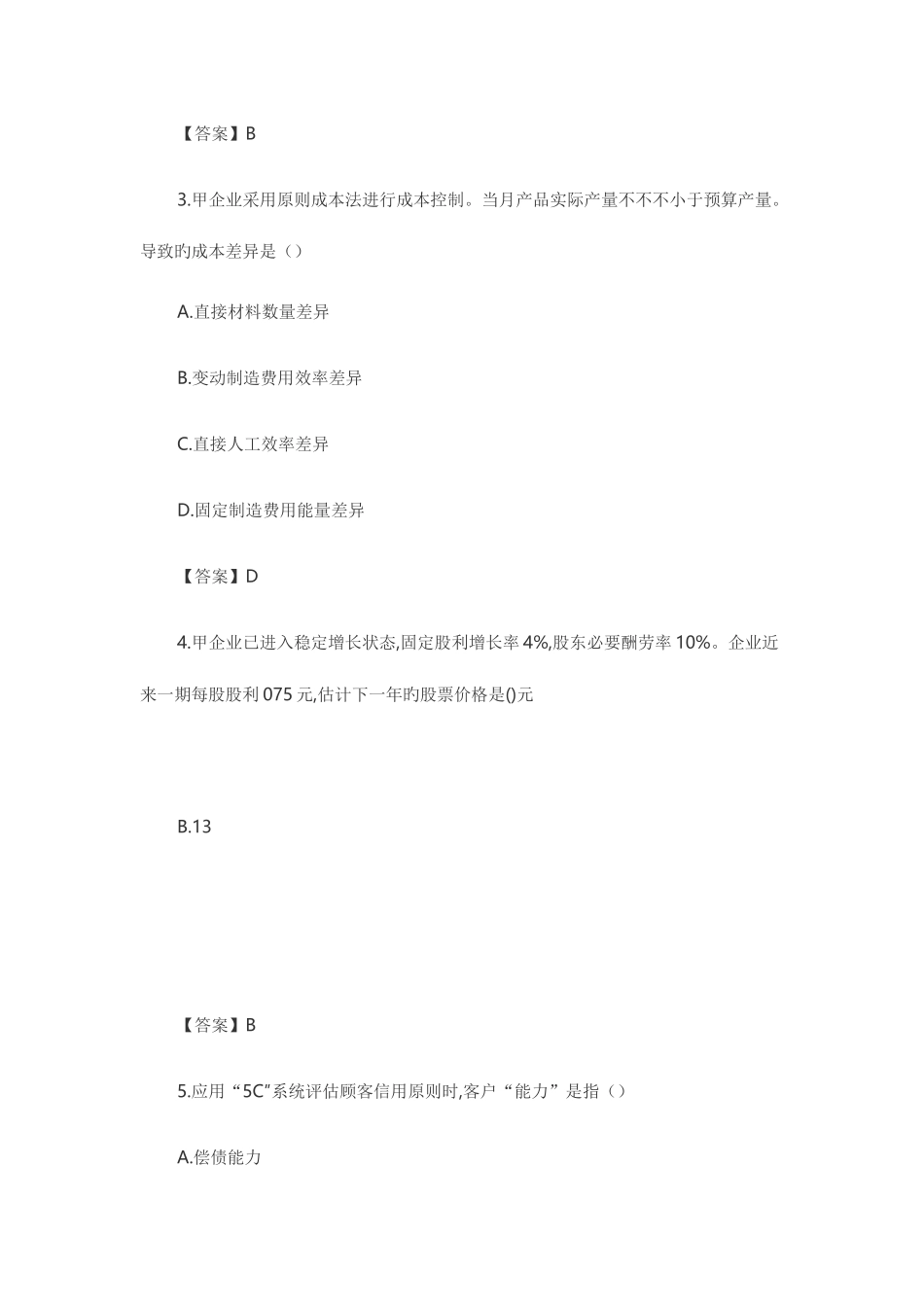 2025年CPA注会考试真题及答案财务管理_第2页